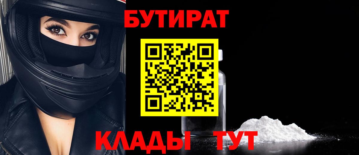 Хасавюрт  Бутират Butirat  БУТИРАТ  Вход с VPN 