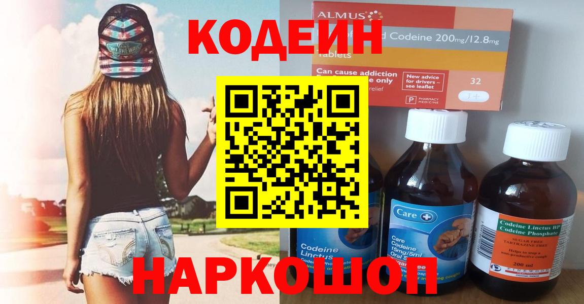 Кодеин напиток Lean (лин)  Вход с VPN  Хасавюрт 