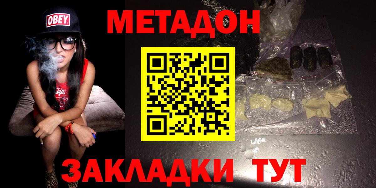 МЕТАДОН кристалл  Метадон кристалл  Вход с VPN  Хасавюрт 