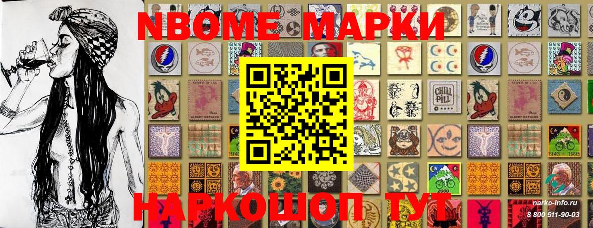 Марки NBOMe 1,8мг Хасавюрт